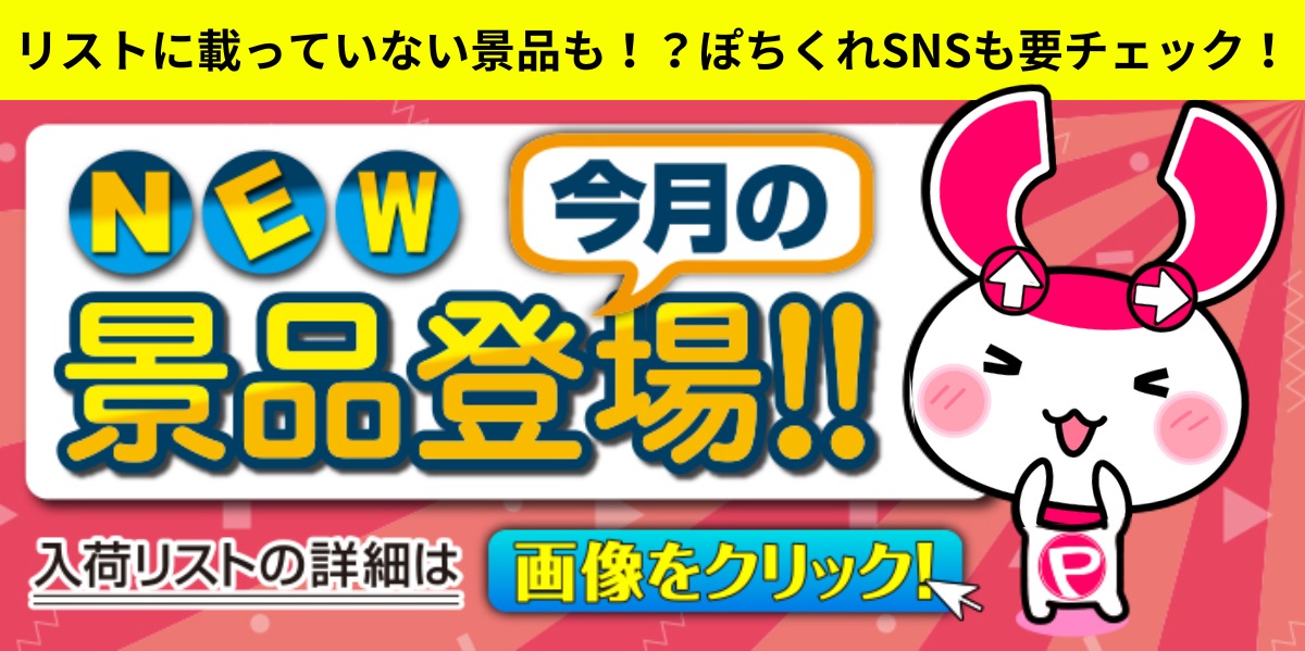ぽちくれ（pochicure）丨クレーンゲームアプリ