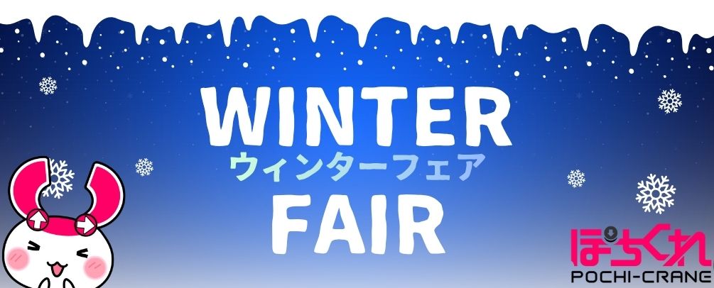 ぽちくれ（pochicure）丨クレーンゲームアプリ