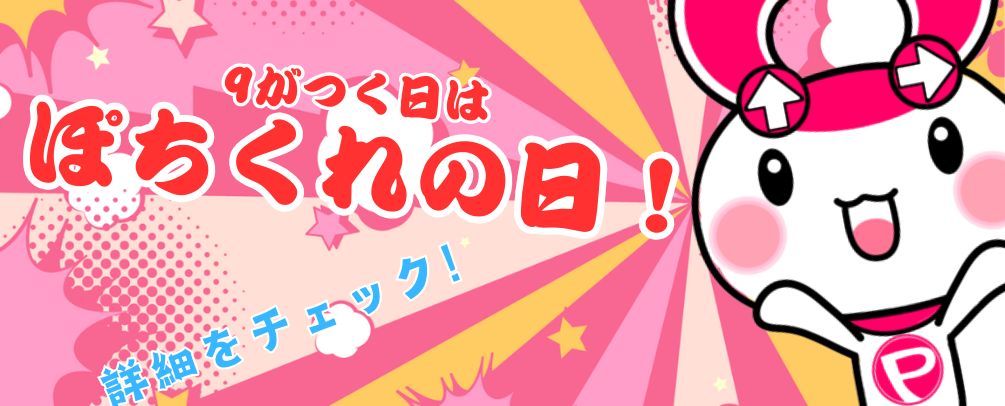ぽちくれ（pochicure）丨クレーンゲームアプリ