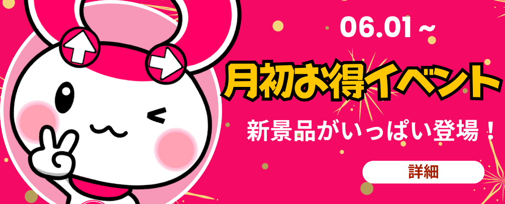 ぽちくれ（pochicure）丨クレーンゲームアプリ