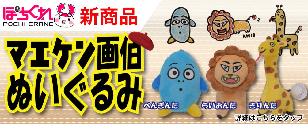 ぽちくれ（pochicure）丨クレーンゲームアプリ