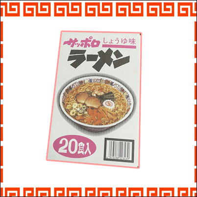 【しょうゆ】20食入サッポロラーメンBOX【賞味期限 2023/01/16】99