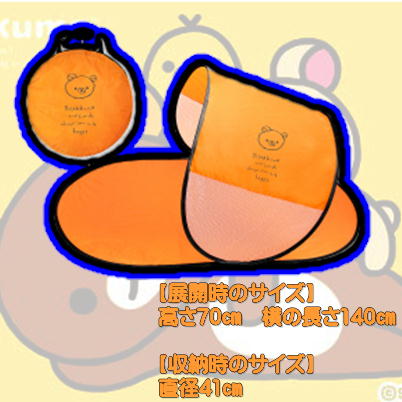 【オレンジ】リラックマ Rilakkuma Style サンシェード　54-3