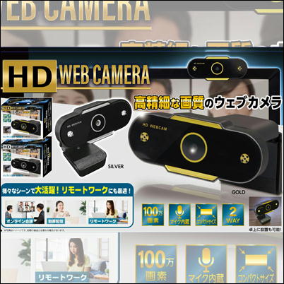【シルバー】HD Webカメラ 78-2