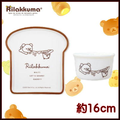 【ブラウン】リラックマ Rilakkuma Style 食パン型プレート＆ココットセット　55-3 (22/09/21)