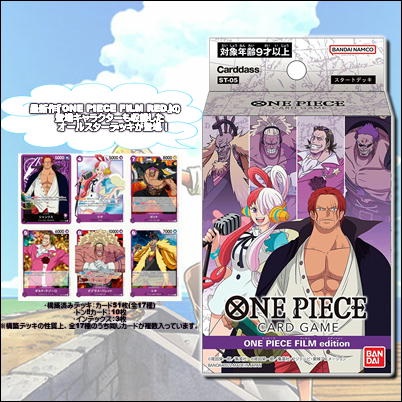 【FILMedition】 ONE-PIECEカードゲームスタートデッキ 78-2　(22/09/29)