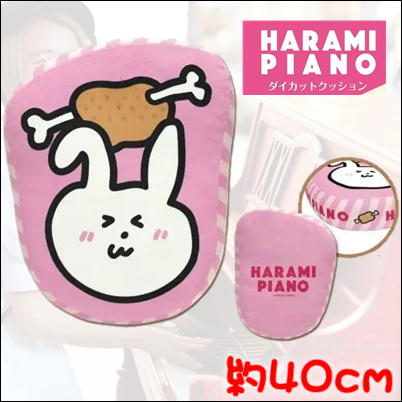 【ピンク】ハラミちゃん ダイカットクッション10-1