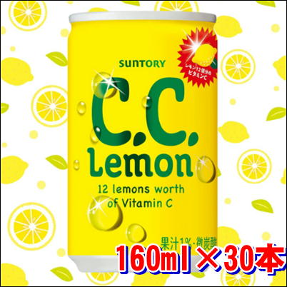 Ｃ.Ｃ.レモン　160ml×30本【賞味期限/2023/8】Ⓐ　99(22/11/27)