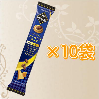 プチプライム アーモンドチーズ 10袋入り【賞味期限 23/05/20】64-2(22/12/04)