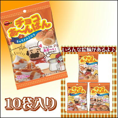 チョコあ～んぱんキャラメルミルク袋　10袋入り【賞味期限2023/04/03】　59-3　(22/11/29)