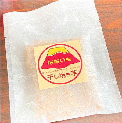 ☆厳選生産者直送品☆ 焼き芋専門店「なない も」干し焼き芋   ※配送依頼後約1～2週間でメーカーから直送致します。NANAIMO