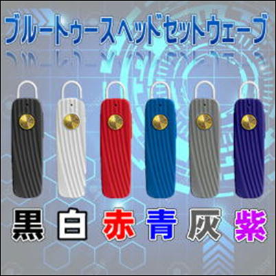 【単品発送不可】★チケットOK★【ノーマルモード】＜種類ランダム＞Bluetoothヘッドセット WAVE  57-3