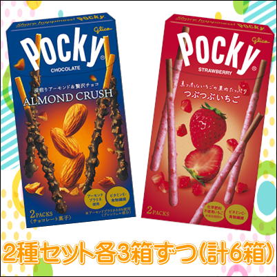  ＜6箱SET!!＞ポッキーアーモンドクラッシュ (3箱)&ポッキーつぶつぶいちご(3箱)【賞味期限最短:2023/10】20-3(23/01/03)
