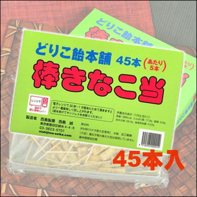 棒きなこ当たり 45本入【賞味期限2023/04/18】 Ⓣ75-3(23/01/09)