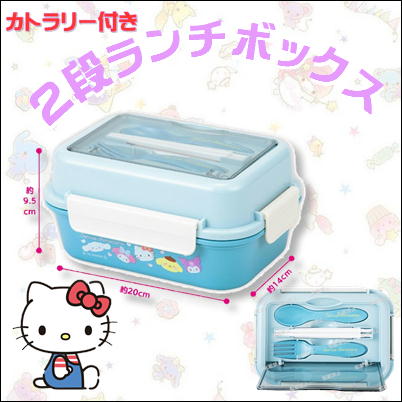 【春の早得キャンペーン】サンリオキャラクターズ カトラリー付き２段ランチボックス　67-3(23/03/23)