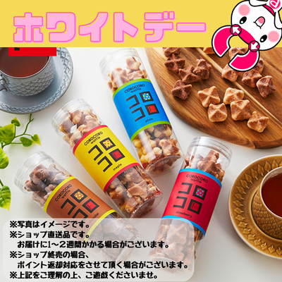 【ハッピーホワイトデー】コロコロワッフル プレーン※直送品