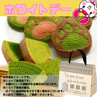 【ハッピーホワイトデー】抹茶バウムクーヘン＆肉球クッキー※直送品