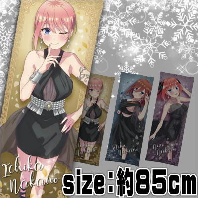 【一花】五等分の花嫁∬ ロングクッションvol.1　25-1