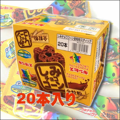 【20本入】しみチョココーン全粒粉スティック 20本入り【賞味期限：2023/11/13】Ⓣ50-2(23/03/17)
