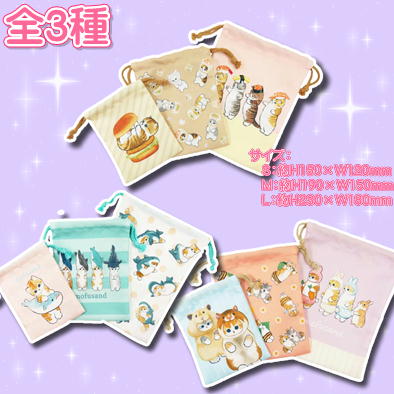 ∞【落下景品獲得】3P巾着　mofusand　さめ/あにまる/ふーどⓉ　99(23/03/18)