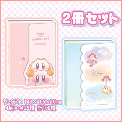 【2冊セット】ダイカットカバー付きメモ 星のカービィ【POPPING UP/MELTY SKY】　Ⓣ70-2（23/03/22）
