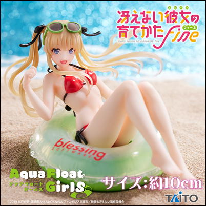 【春の早得キャンペーン】冴えない彼女の育てかた Fine Aqua Float Girlsフィギュア 澤村・スペンサー・英梨々 99(23/03/25)
