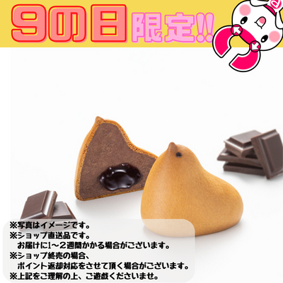 【ぽちくれ9の日(03/29)】トロワアンプレス ショコラひよ子 3個入　※直送