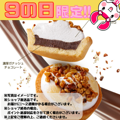 【ぽちくれ9の日(03/29)】ロッキースモア2個入キャラメルナッツ　※直送