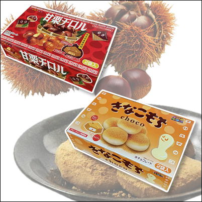 ∞＜Price Down＞チロルきなこ餅＆甘栗チロル2種大人買いBOX【賞味期限 2023/07】（23/1/17)