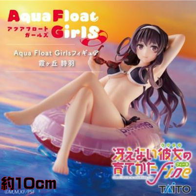 【春の早得キャンペーン】冴えない彼女の育てかた Fine　Aqua Float Girlsフィギュア　霞ヶ丘詩羽　99(23/03/29)