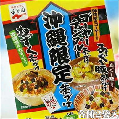 ＜Price Down＞沖縄限定茶漬け 【賞味期限2024/01/05】Ⓣ06-2(23/03/29)