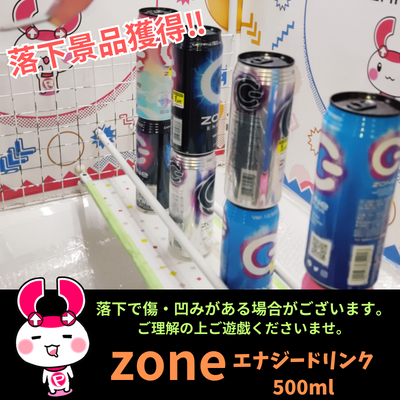 ∞ ＜Price Down＞【単品発送不可】<落下品獲得>ZONE エナジードリンク 500ml【賞味期限 2023/12】