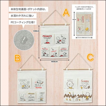 ＜Price Down/単品発送不可＞【C】スヌーピーウォールポケット40-2(23/02/19)