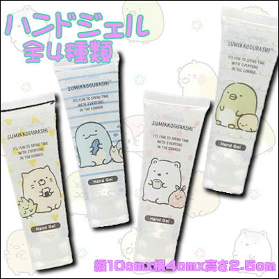 ∞＜Price Down＞【落下景品獲得】すみっコぐらし　ハンドジェル　(23/01/22)