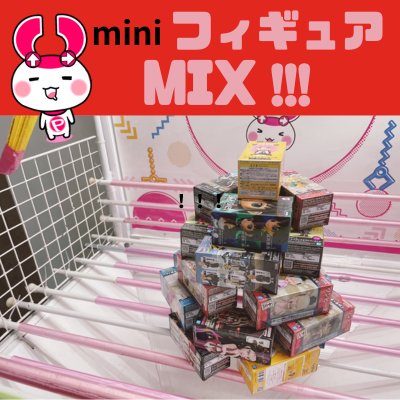 ∞【落下景品獲得】ミニフィギュアMIX　　(24/04/11)