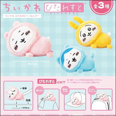 ∞ 【落下景品獲得】ちいかわ ぴたれすと～パジャマ～　(23/04/13)
