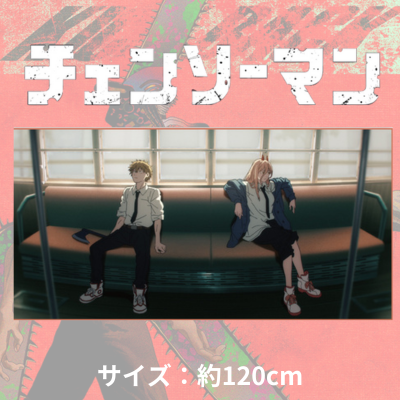 【A　二人】チェンソーマン　場面写BIGタオル　7-2 (23/04/14)