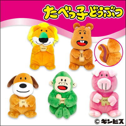 ∞＜Price Down＞【落下景品獲得】たべっ子どうぶつ ちびぬいぐるみ３　99(23/03/25)