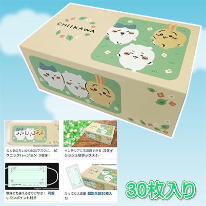 【ピクニック】ちいかわ 30枚入りBOXマスク Ⓣ26-1(23/05/08)