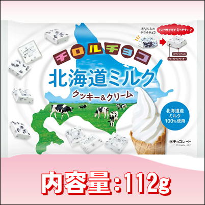∞＜Price Down＞【賞味期限間近】チロルチョコ 北海道ミルククッキー＆クリーム【賞味期限 2023/06】
