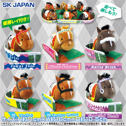 ∞【落下景品獲得】サラブレッドコレクション パドックぬいぐるみ3 (23/05/17)