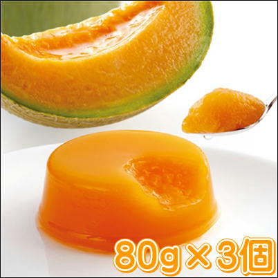 ＜Price Down＞【落下景品獲得】夕張メロンピュアゼリー 80g×3個【賞味期限2023/11】Ⓣ39-1（23/05/18）
