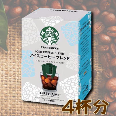 ∞【落下景品獲得】スターバックス オリガミ パーソナルドリップ コーヒー アイス　【賞味期限2023/12/23】Ⓣ99 （2023/05/18）
