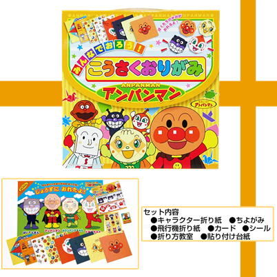 ＜Price Down＞アンパンマン みんなでおろう! こうさくおりがみ Ⓣ9-1　(23/05/18)