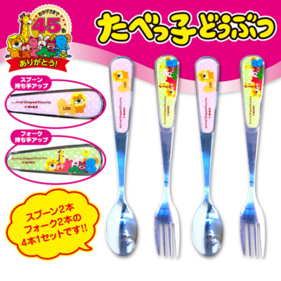 たべっ子どうぶつ持ち手絵柄付きカトラリーセット　9-2　(23/05/24)