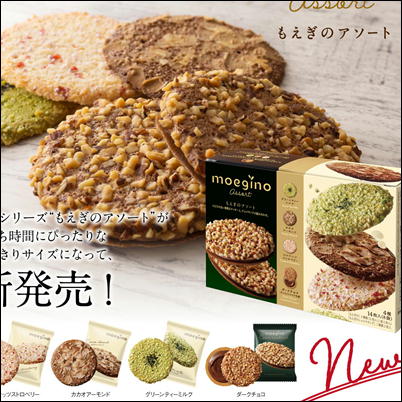 ∞＜Price Down＞もえぎのアソート小箱 4種14個入　【賞味期限2023/10/14】Ⓣ 99(23/05/28)