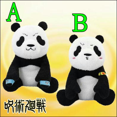 ∞【ターゲット使用品】「Ａ　普通顔　」呪術廻戦 BIGぬいぐるみ パンダ ～ゆる顔ver.～
