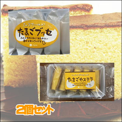 ＜Price Down＞伊藤軒たまごカステラ＆たまごブッセセット【各5個入り】【賞味期限最短2023/08/09】Ⓣ99(23/05/30）