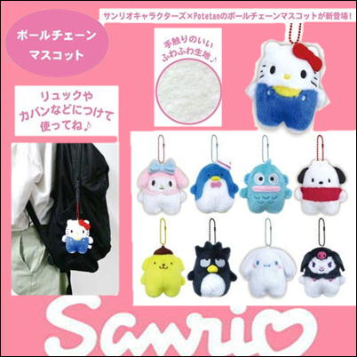 ■サンリオキャラクターズ×Potetanボールチェーンマスコット
