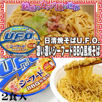 日清やきそばUFO～シーフードBBQ風～2PBOX【賞味期限:2024/01/11】